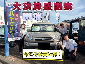 大決算感謝祭開催～★☆★☆